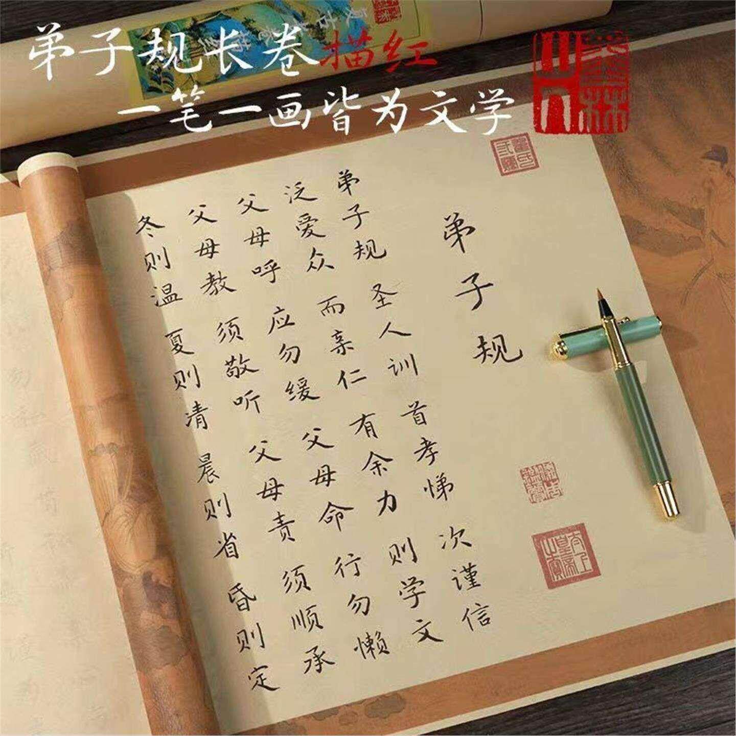 弟子规全文长卷义务教育国学启蒙经典课外读物小楷成人毛笔字字帖