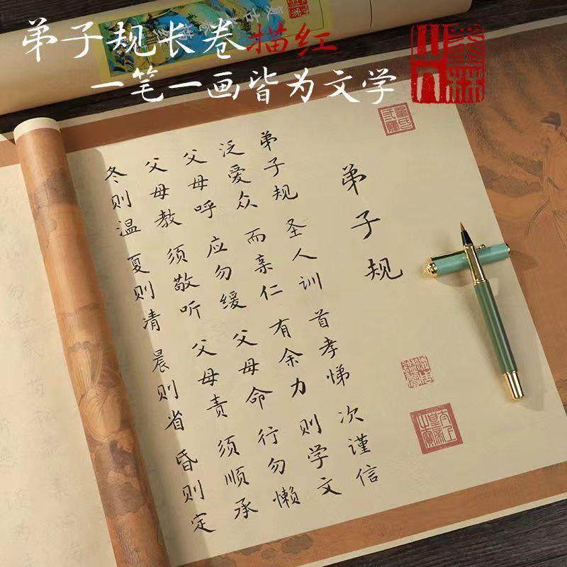 弟子规全文长卷义务教育国学启蒙经典课外读物小楷成人毛笔字字帖