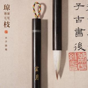 玄月琼枝兼毫毛笔行楷书毛笔国画欧体颜体大中小号书法毛笔
