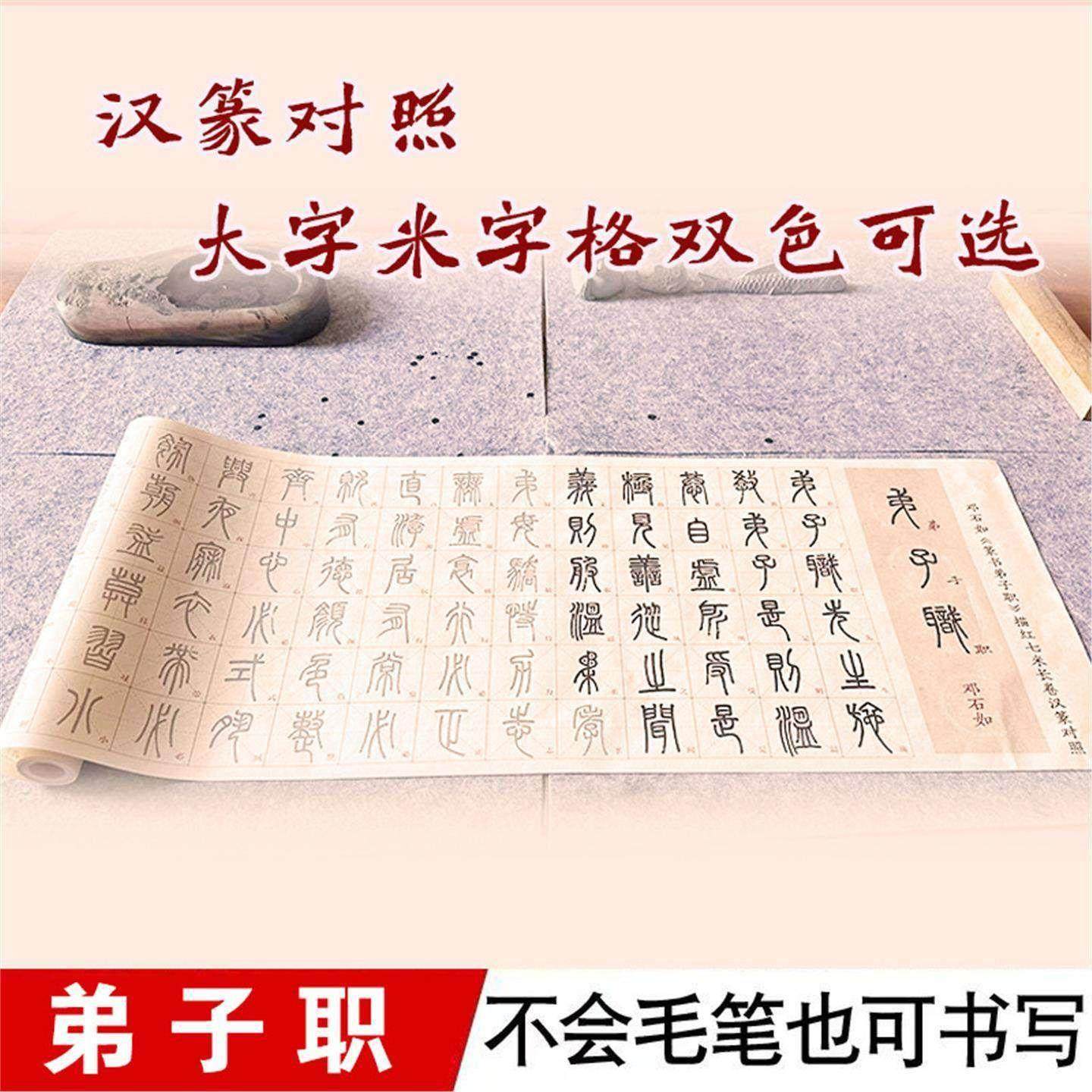 邓石如弟子职篆书字帖汉篆对照书法宣纸描红长卷临摹毛笔练字帖,文具电教/文化用品/商务用品,宣纸,淘宝优惠券,粉丝福利购,淘宝优惠卷