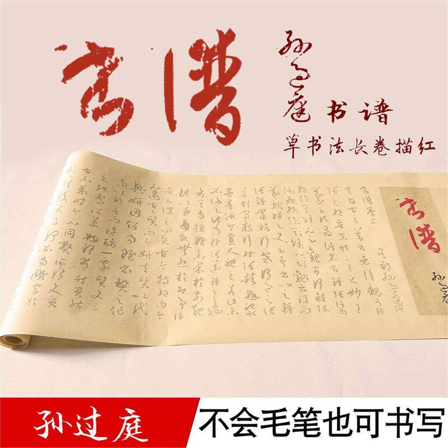 孙过庭书谱全篇草书临摹字帖描红10米宣纸长卷成人书法毛笔练字帖,文具电教/文化用品/商务用品,宣纸,淘宝优惠券,粉丝福利购,淘宝优惠卷