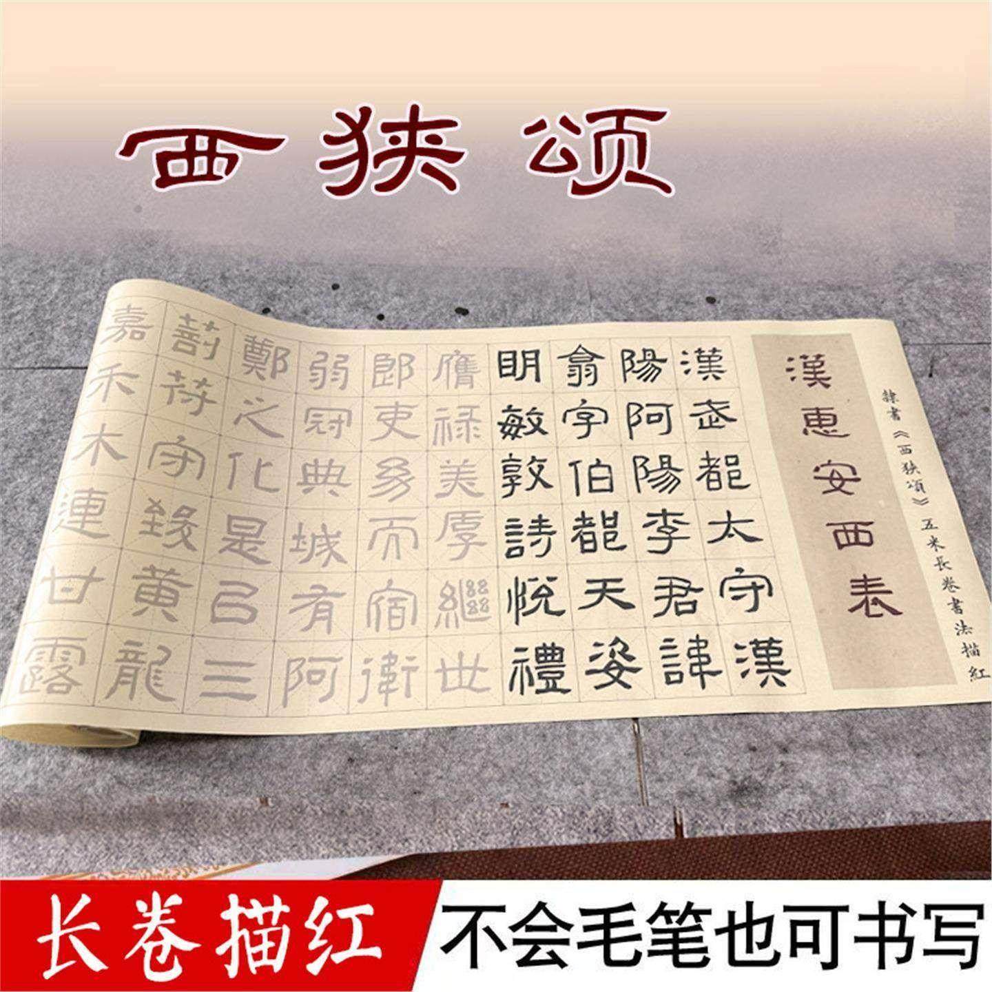 西狭颂隶书临摹字帖米字格5米长卷宣纸书法描红初学入门毛笔字帖,文具电教/文化用品/商务用品,宣纸,淘宝优惠券,粉丝福利购,淘宝优惠卷