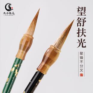 望舒扶光狼毫毛笔专业级小楷小行书隶书练习毛笔写字国画书法专用