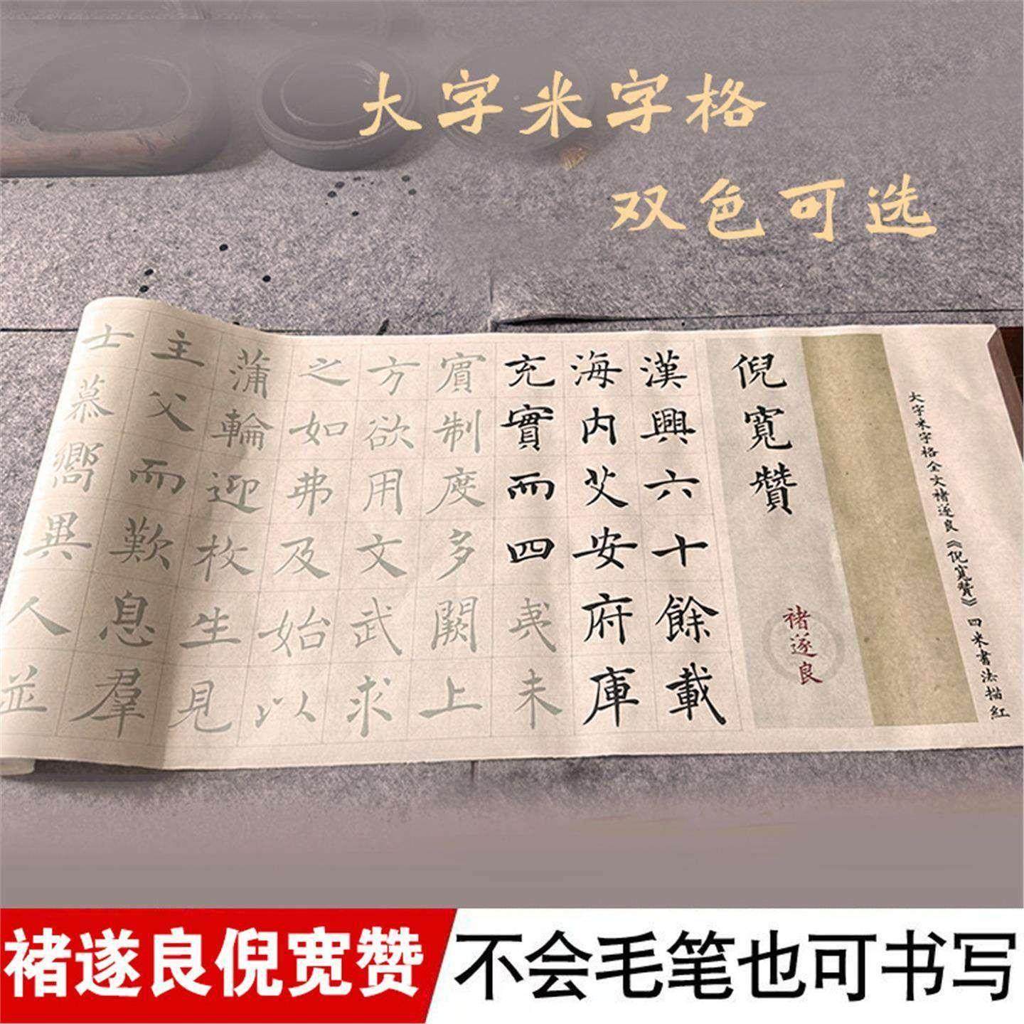 褚遂良倪宽赞楷书字帖米字格长卷书法宣纸描红初学中楷毛笔练字帖,文具电教/文化用品/商务用品,宣纸,淘宝优惠券,粉丝福利购,淘宝优惠卷