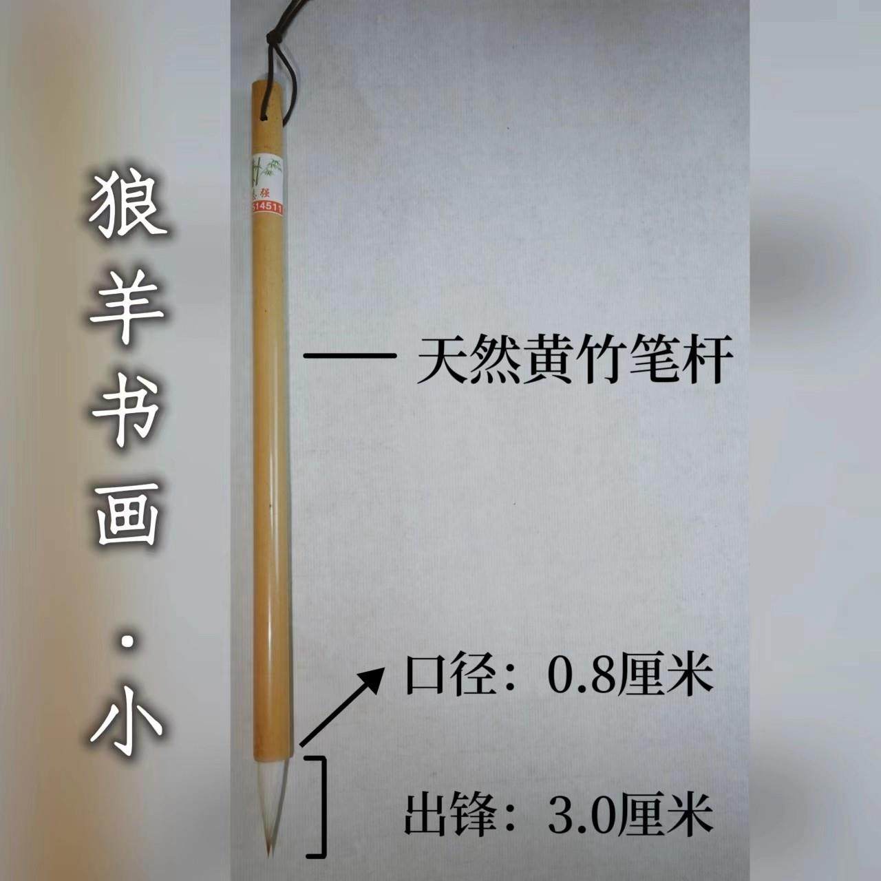 王羲之手札毛笔 新手兼毫笔 狼羊兼豪毛笔 楷书小行草小行书毛笔