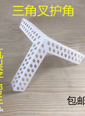 石膏板转角护角三角叉吊顶防开裂
