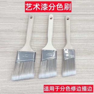 斜角刷乳胶漆分色刷描边专用艺术漆线条刷长毛刷纹墙刷子内墙2寸