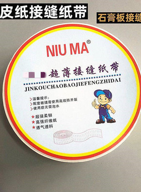 超薄纤维接缝带嵌缝带石膏板接缝牛皮纸抗裂纸带冲孔接缝纸带