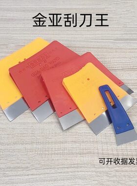 金亚刮刀王铲刀刮刀蚂蚁刀
