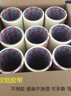 白色美纹纸胶带喷漆遮蔽纸胶带真石漆美缝胶纸装饰分色纸12米长