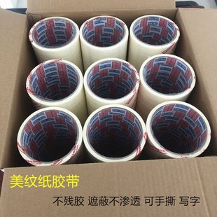 白色美纹纸胶带喷漆遮蔽纸胶带真石漆美缝胶纸装 饰分色纸12米长