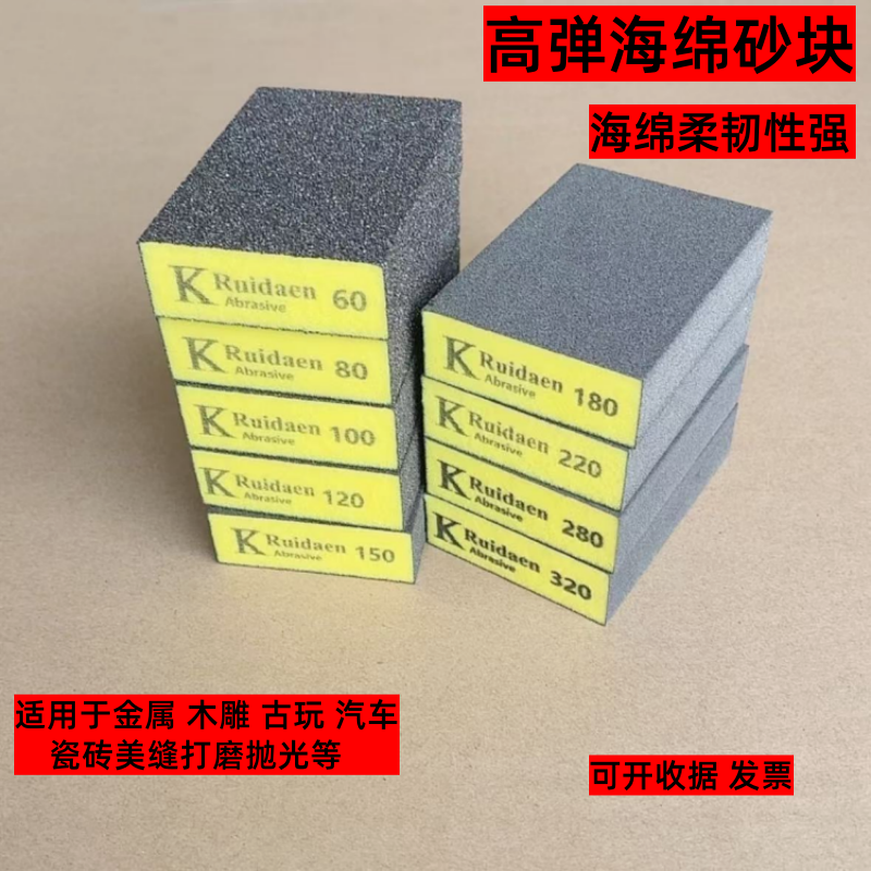 K牌高弹黄色海绵砂块砂纸