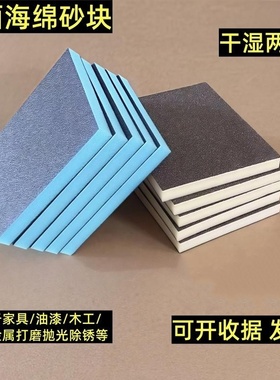 灰色蓝色双面海绵砂块抛光古玩家具汽车金属打磨木工塑料打磨砂纸