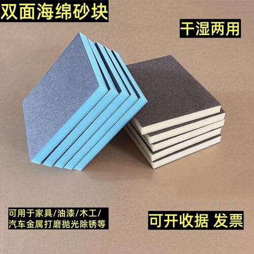 灰色蓝色双面海绵砂纸家具打磨