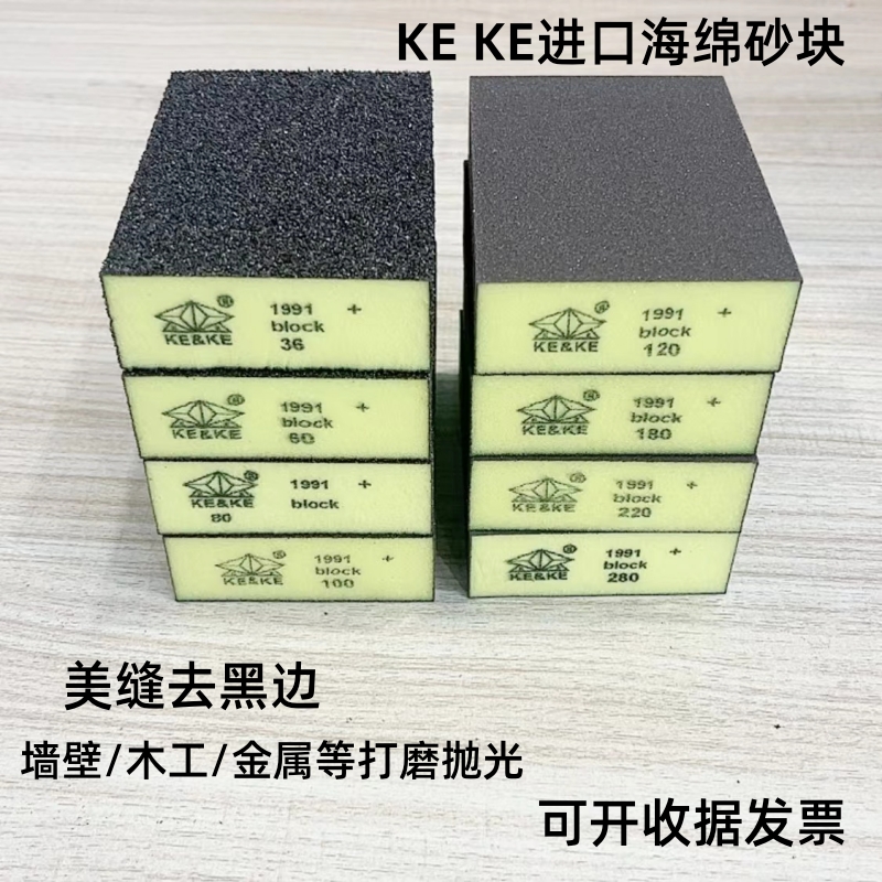 KEKE进口海绵砂块砂纸家具打磨