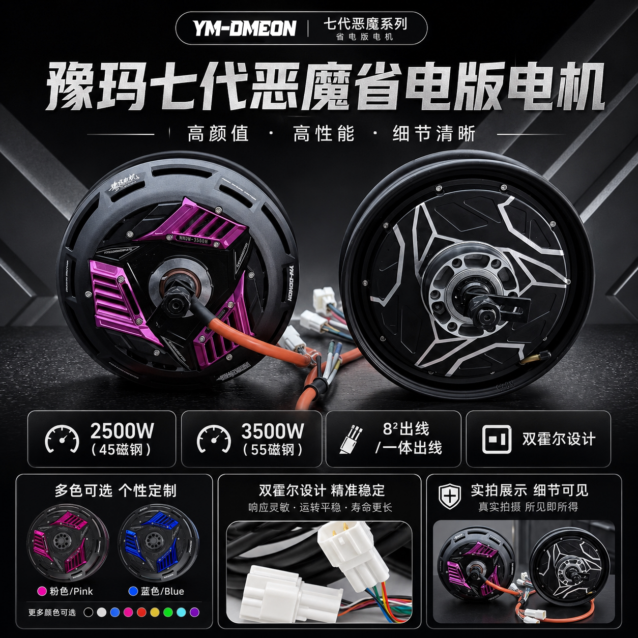 豫玛七代恶魔10寸电动车电机2500W3500W省电版双霍尔一体出线