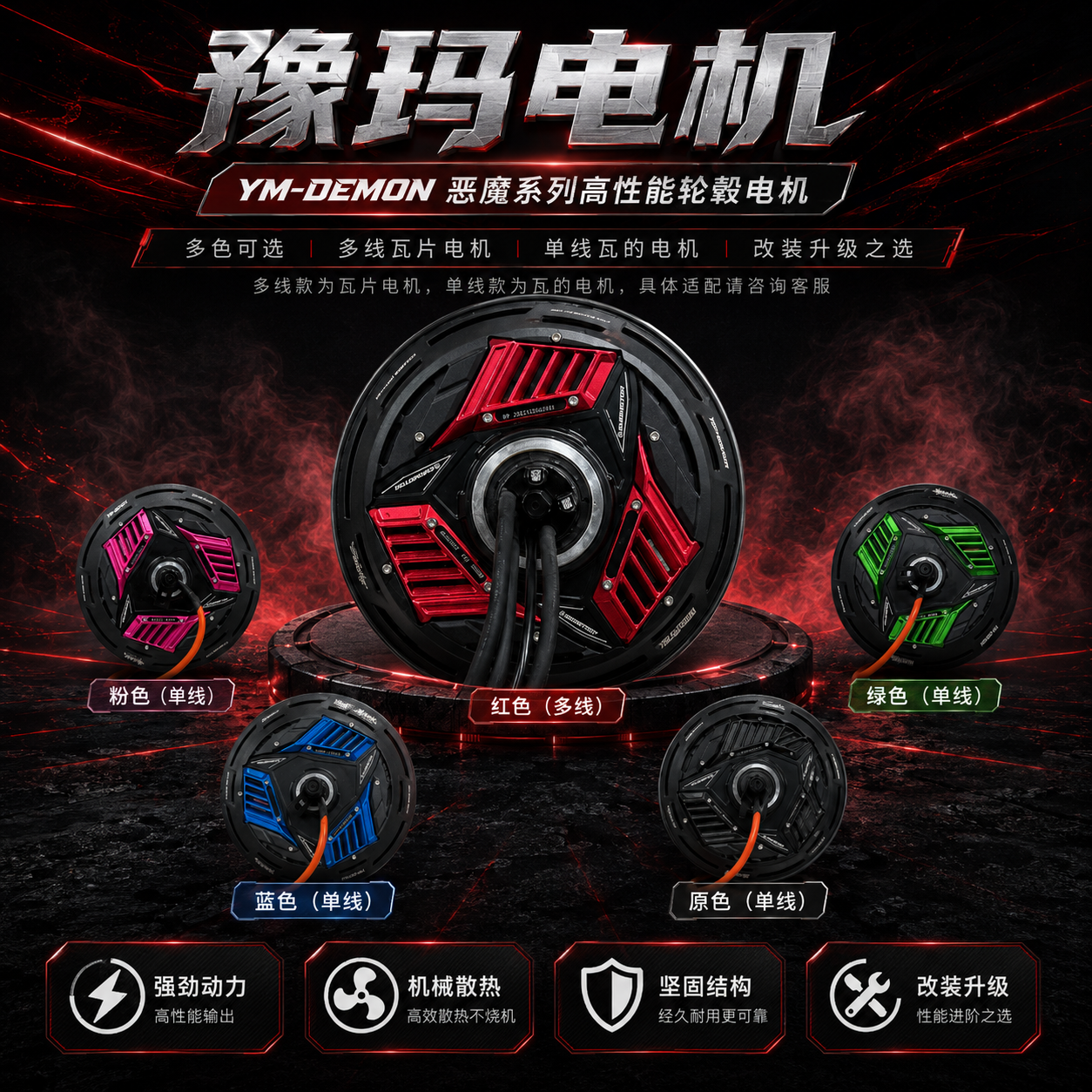 豫玛恶魔七代电机耐高温散热好