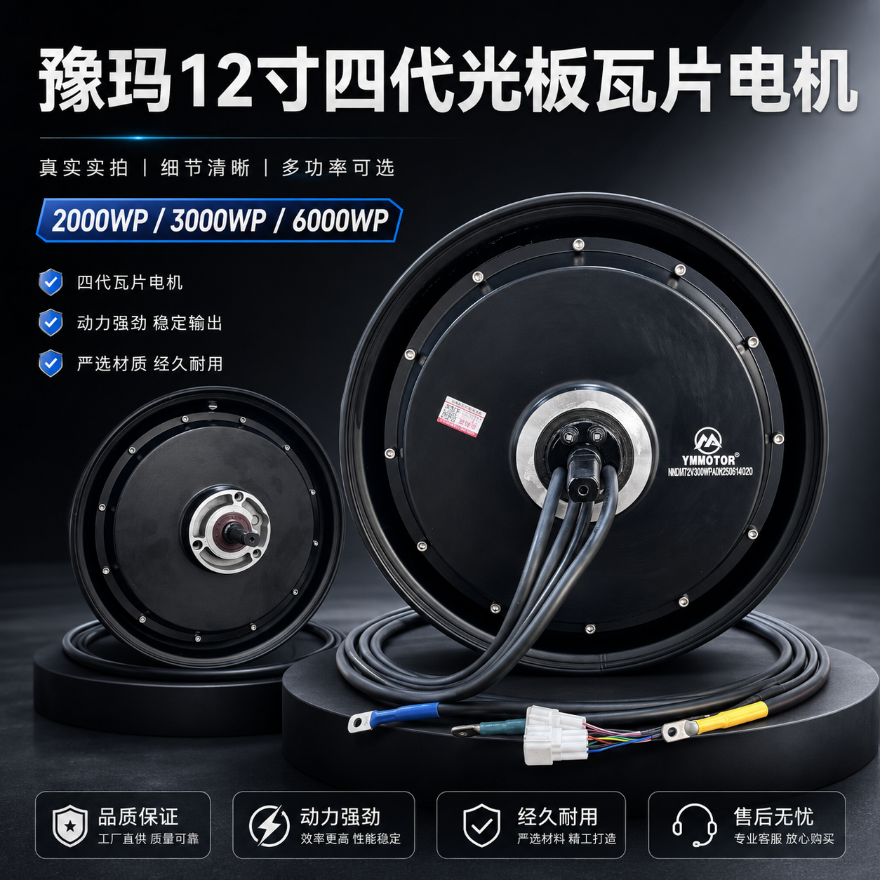 豫玛电机四代12寸光板瓦片电机电摩高转速2000wp锂电池2000W