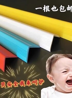 防撞条环保无毒软防水胶条护角幼儿园浴室水泥卫生间直角包边厕所