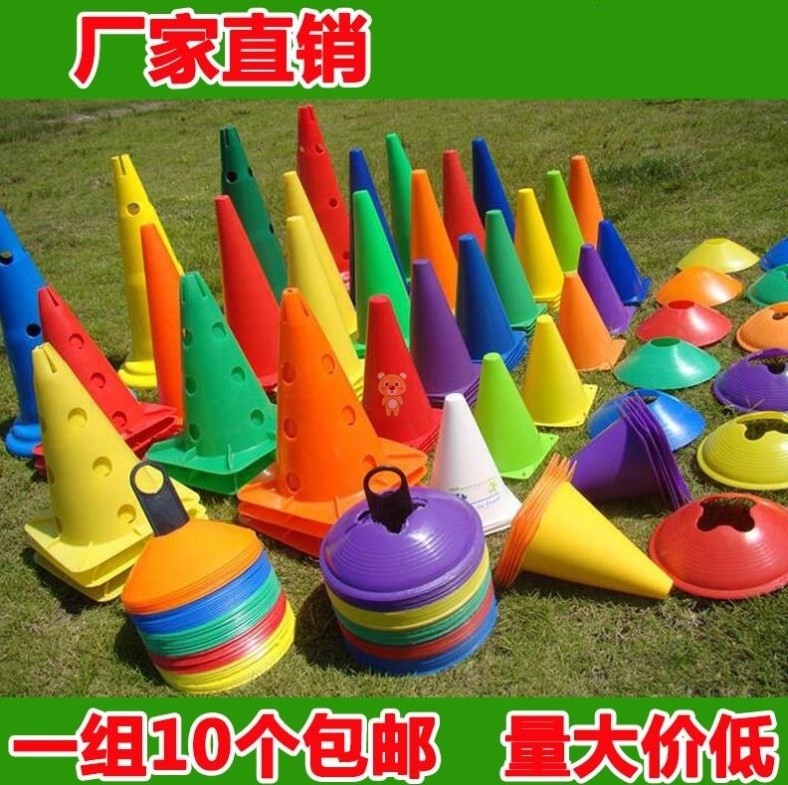 篮球标志桶障碍物装备田径足球训练塑料器材雪糕筒雪糕桶运球辅助