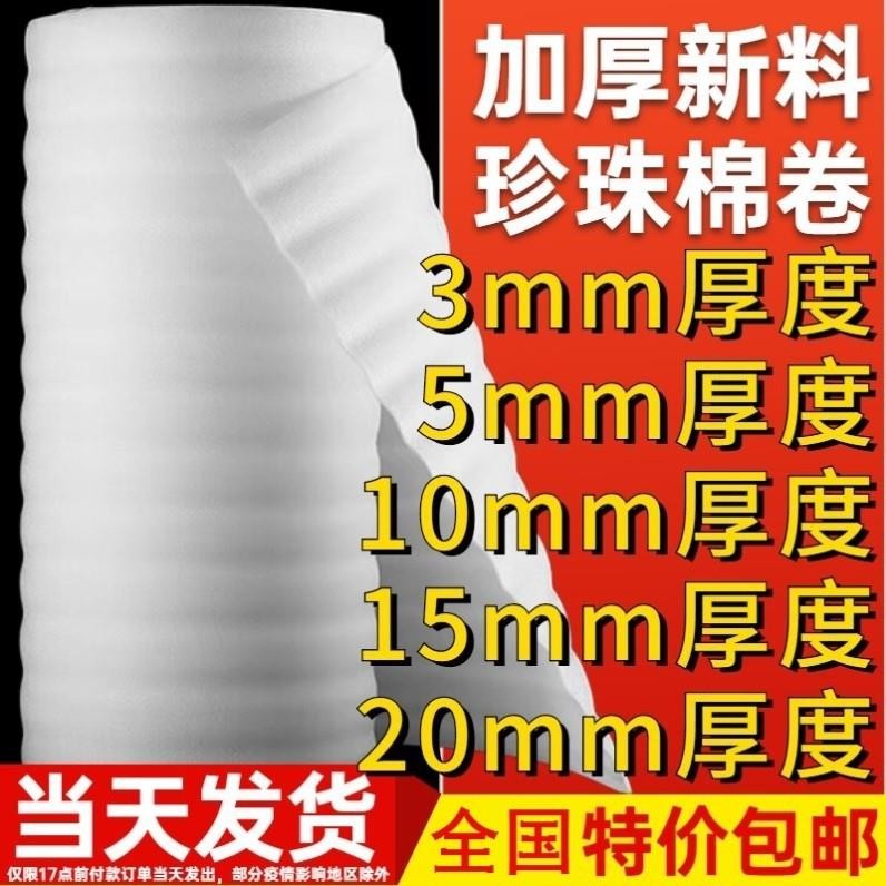 木地板下面泡沫垫珍珠棉搬家保护包门用泡泡膜卷材包装膜板材立体