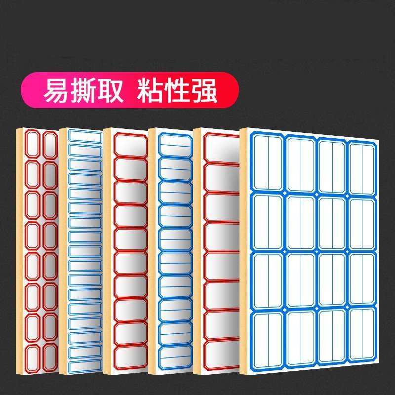 美术作品姓名贴商场商品价格贴自