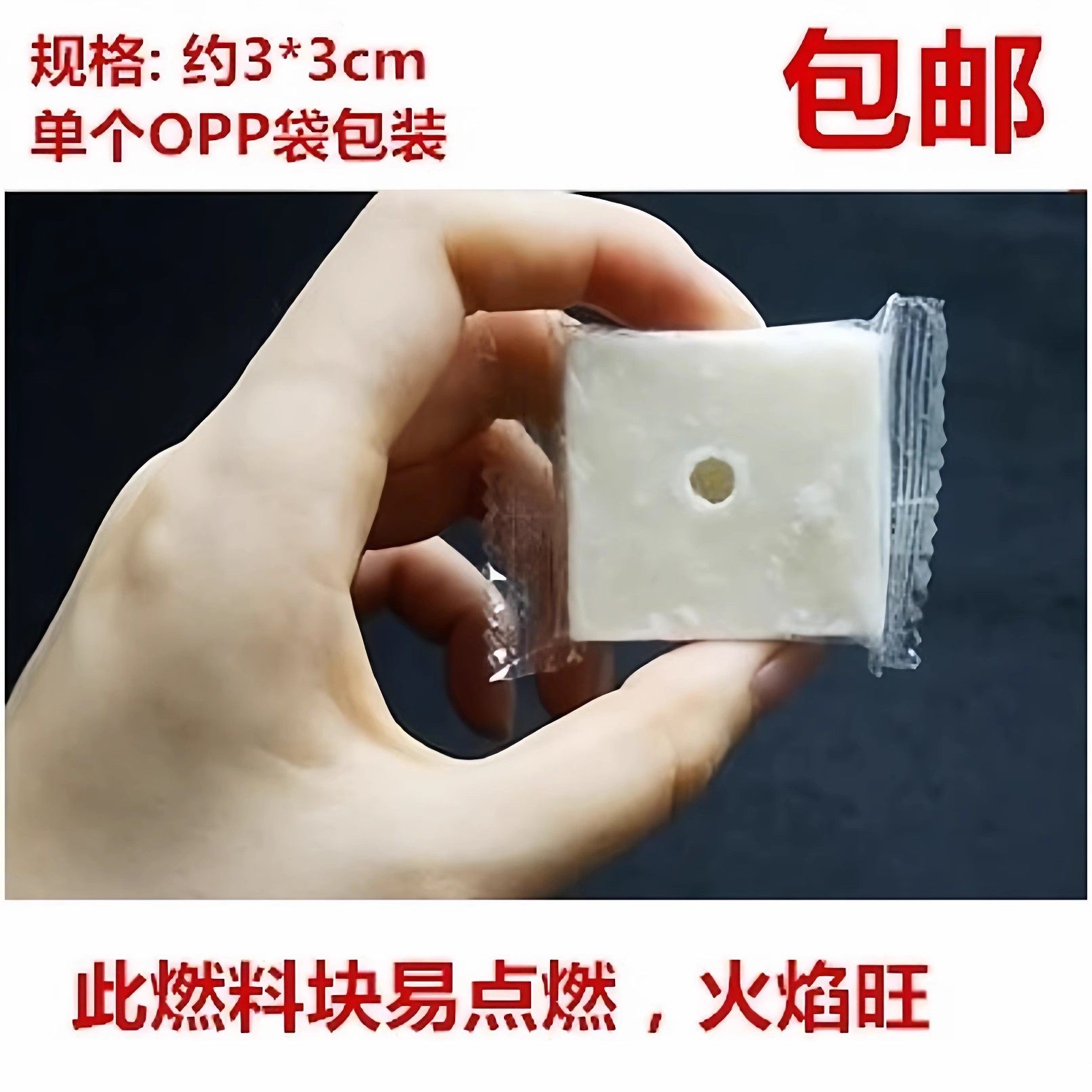 包邮火锅固体燃料块/蜡块/底座/孔明灯专用蜡烛块 炭炉实验引火燃