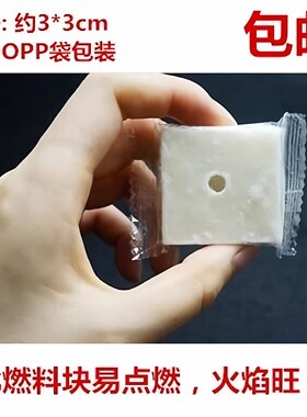 包邮火锅固体燃料块/蜡块/底座/孔明灯专用蜡烛块 炭炉实验引火燃