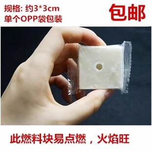 包邮火锅固体燃料块/蜡块/底座/孔明灯专用蜡烛块 炭炉实验引火燃