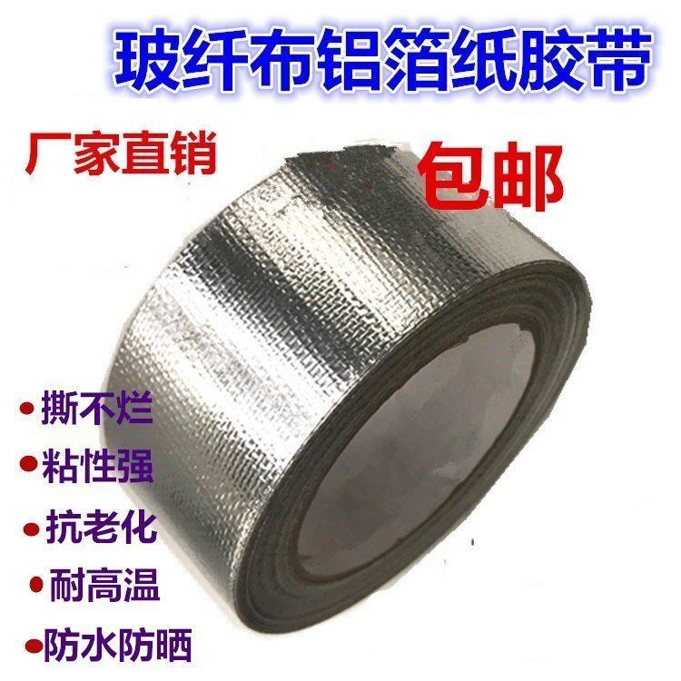 冰箱冰柜维修开背盘管铝箔胶带锡箔防潮隔热包邮修补内胆锡纸胶带