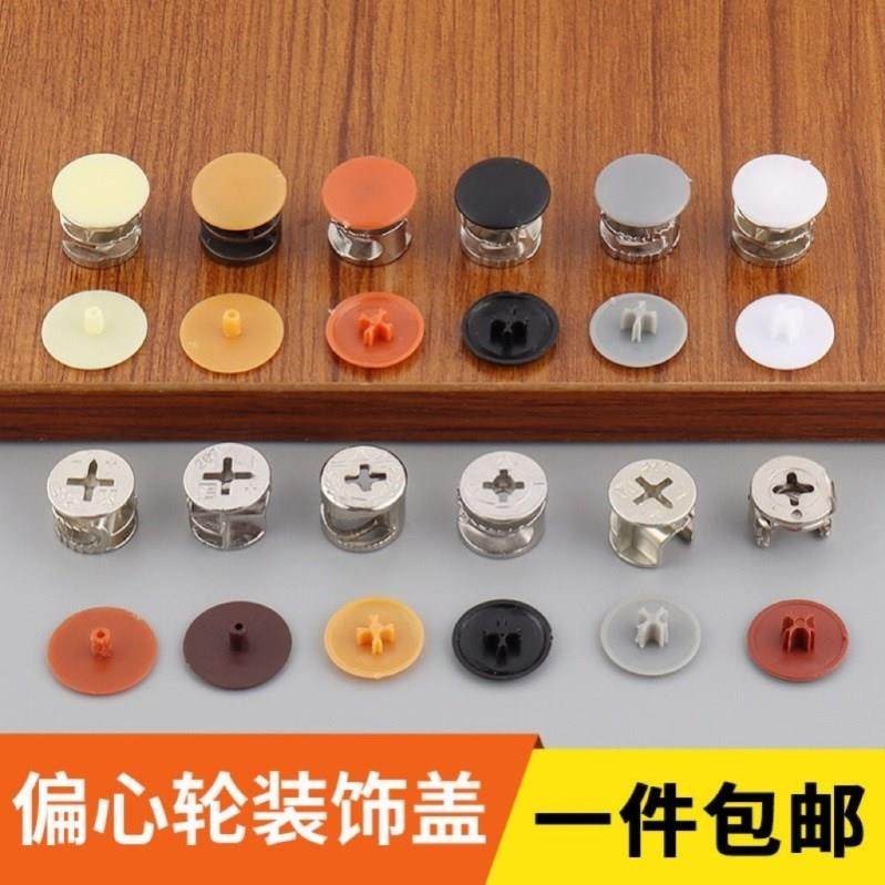 盖帽免漆孔连接盖家具贴纸孔贴三合一板钉装饰板式件螺丝贴眼贴