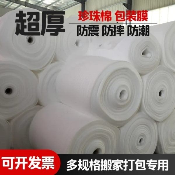 搬家沙发打包膜防撞防碎泡沫垫棉板气泡膜海绵防潮膜珍珠棉加厚泡