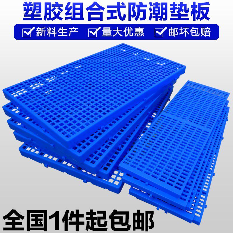 全新防潮板塑料垫板组合式地台板栈板仓库托盘加厚仓库地垫卡板