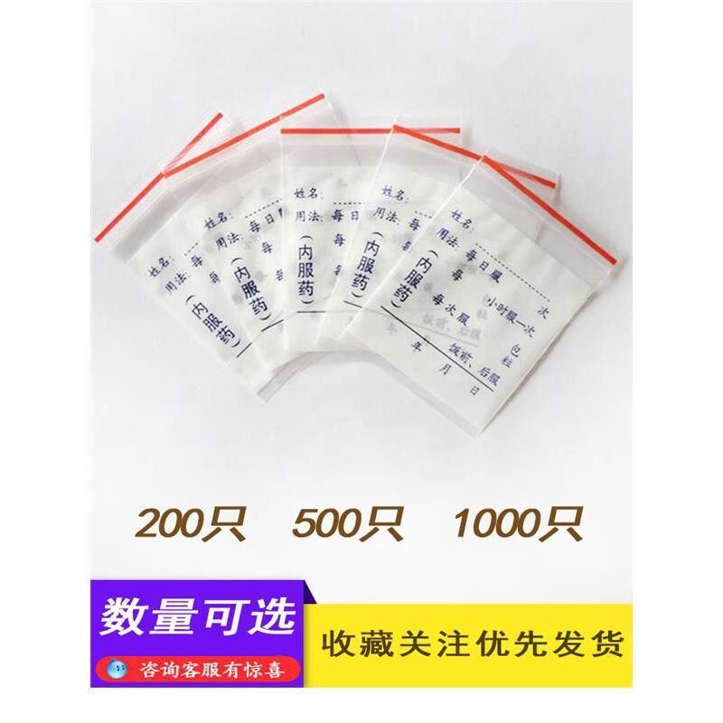 装药的小袋子口服密封塑料小分装药片袋装药袋封口自封袋一次性包