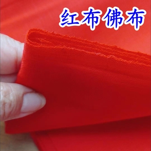 红布佛布纯棉大红布料不掉色腰带绸缎结婚喜事婚庆装 饰提车红布