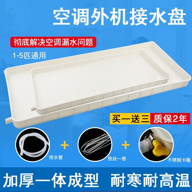 接水盘外机接水盘漏水空调外机排水托盘空调滴水水槽排水不锈钢通