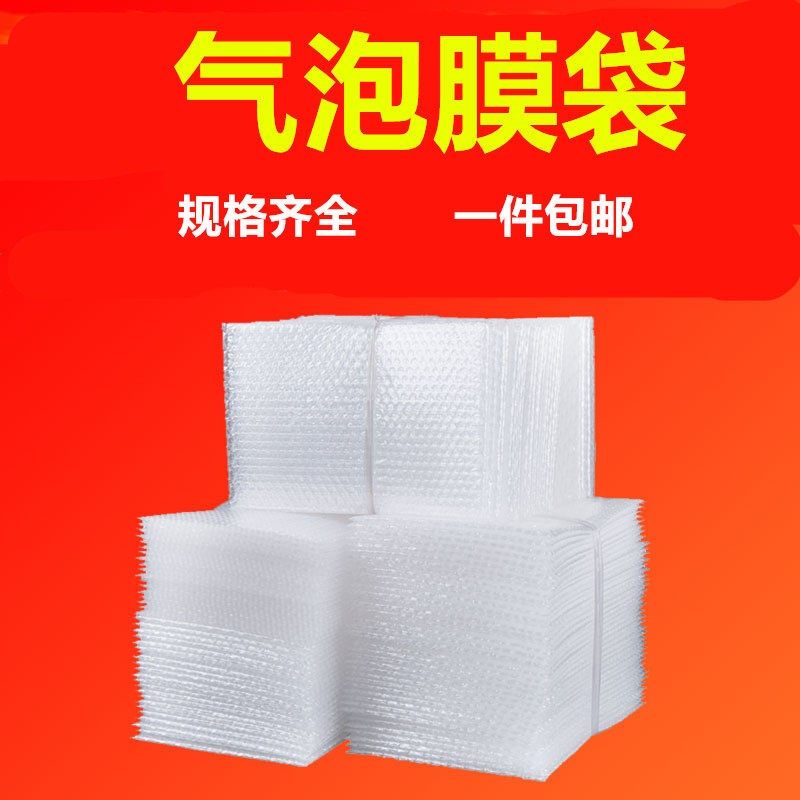 100个加厚防震大气泡袋打包装膜小泡沫袋泡泡袋子10*15  20*25 40