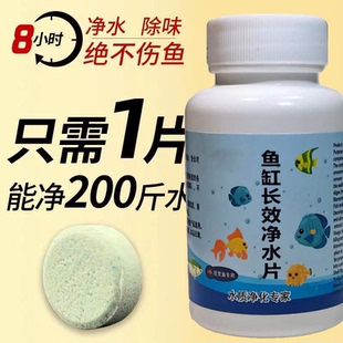 鱼缸水发白混浊发绿变黄净水片一滴清观赏鱼专用鱼池变清净化水质
