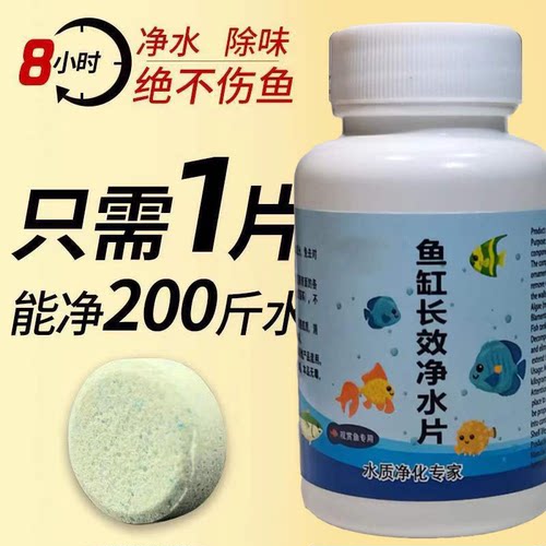 鱼缸水发白混浊发绿变黄净水片一滴清观赏鱼专用鱼池变清净化水质