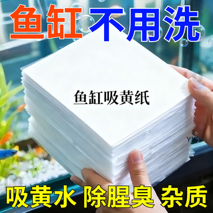 鱼缸黄水过滤水族箱吸色片透水滤布高密度净水材料过滤器吸色纸