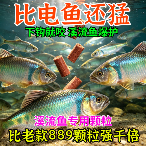 溪流钓打窝料野钓打窝颗粒钓鱼窝料马口白条溪哥石斑通杀饵料