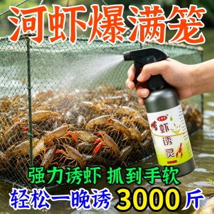 河虾诱饵四季诱虾专用饵料抓河虾神器池塘沟渠淡水捕虾强力诱食剂