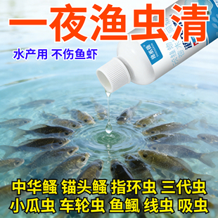 水族鱼虫清鱼缸用鱼虫清观赏鱼驱虫观赏鱼内外驱虫白点寄生虫
