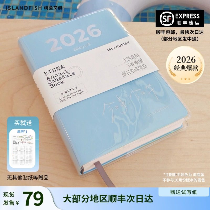 【顺丰包邮】屿鱼文创2026年两日一页日程本A5每日计划手帐本,文具电教/文化用品/商务用品,手帐/日程本/计划本,淘宝优惠券,粉丝福利购,淘宝优惠卷