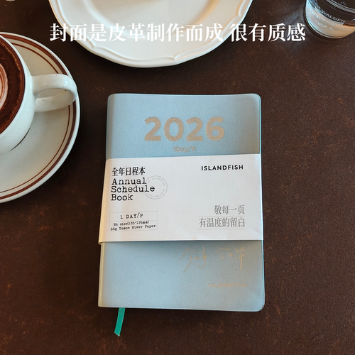 屿鱼文创2026年52g巴川纸平替款超薄透B6一日一页日程本手帐本