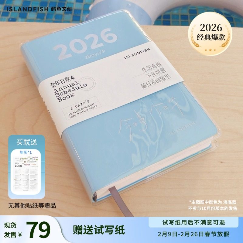 屿鱼文创2026年两日一页日程本A5每日计划手帐本