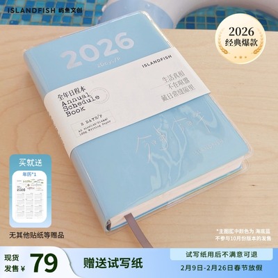 屿鱼文创2026年两日一页日程本A5每日计划手帐本