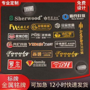 加急发货标牌定做铝牌音响标识设备木门不锈钢家具电器厨卫窗高光