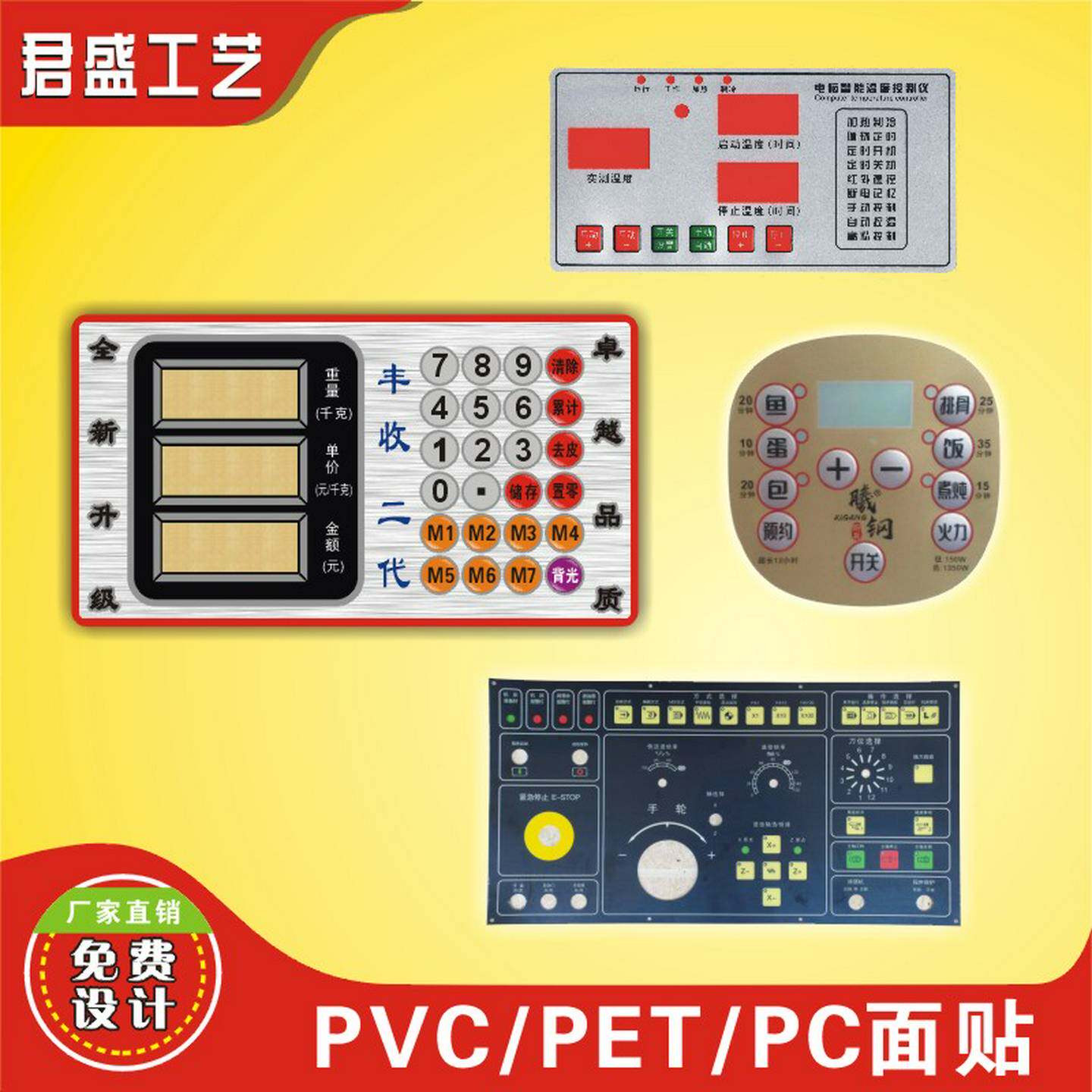 定做薄膜开关按键PVC面贴