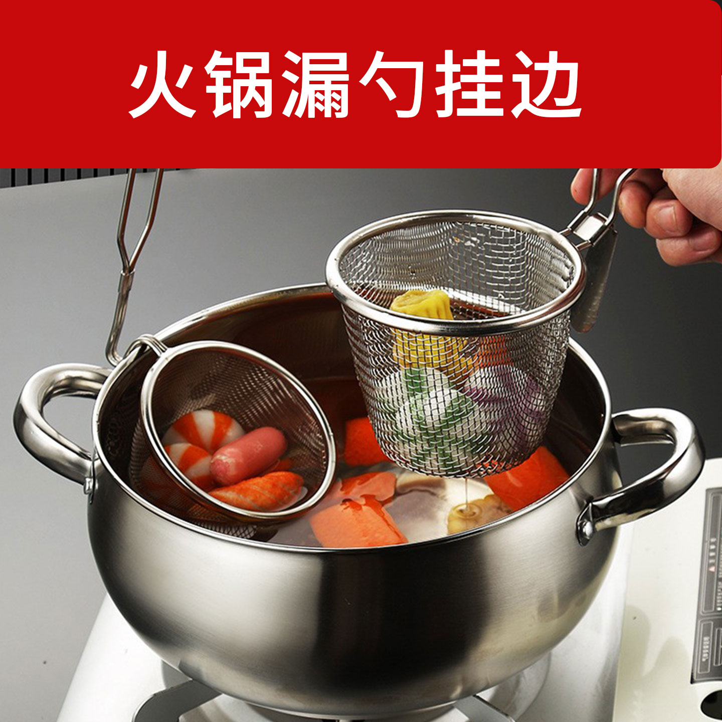 火锅漏勺挂边煮猪脑花专用